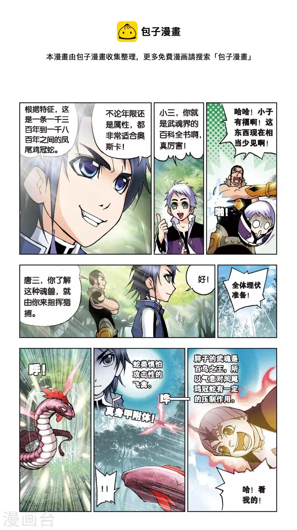 斗罗大陆漫画,第64话 千年凤尾(上)2图