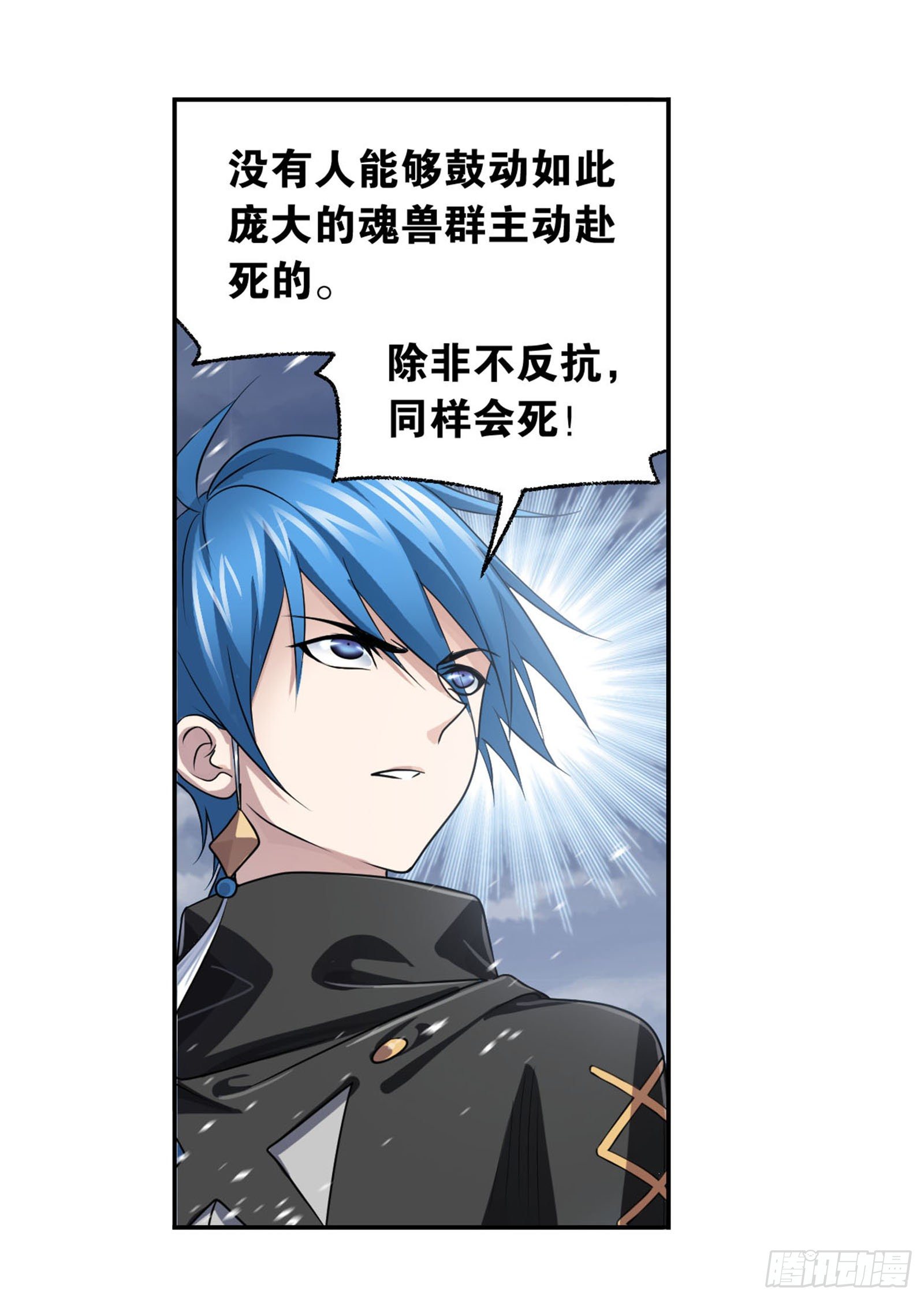 斗罗大陆漫画,第312话 万灵石（1）2图