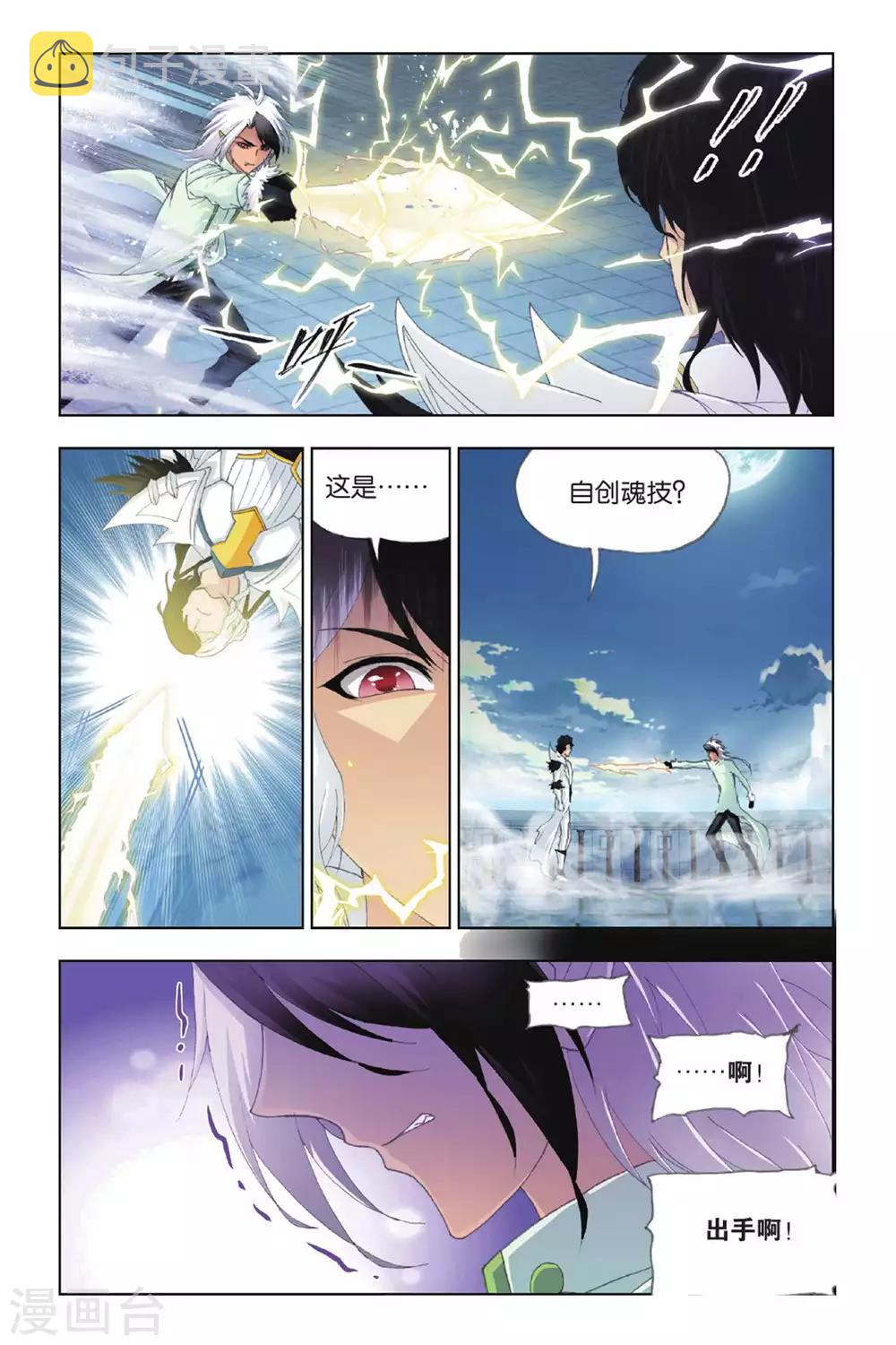 斗罗大陆漫画,第387话 兄弟相争(下)1图