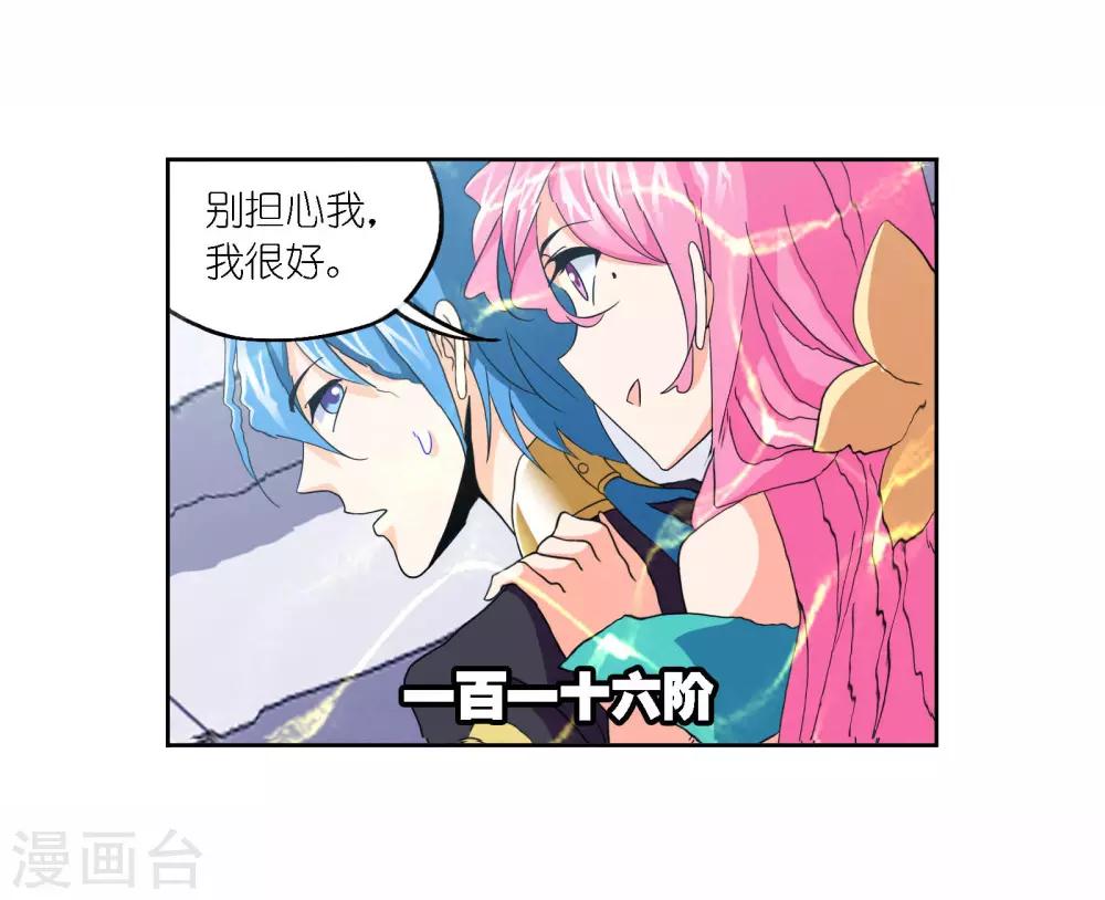 斗罗大陆漫画,第707话 天下仓11图