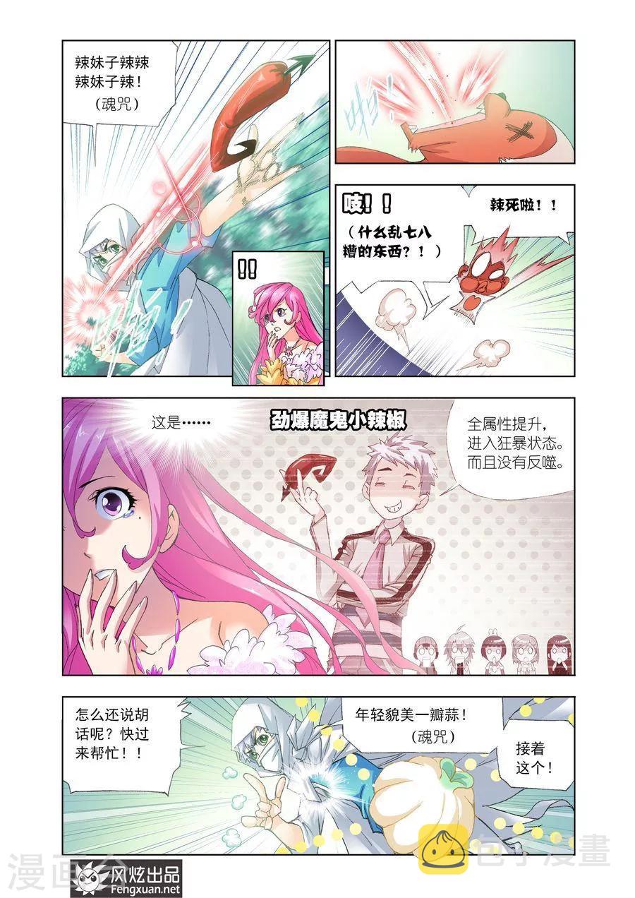 斗罗大陆漫画,第456话 荣荣的签章(下)2图
