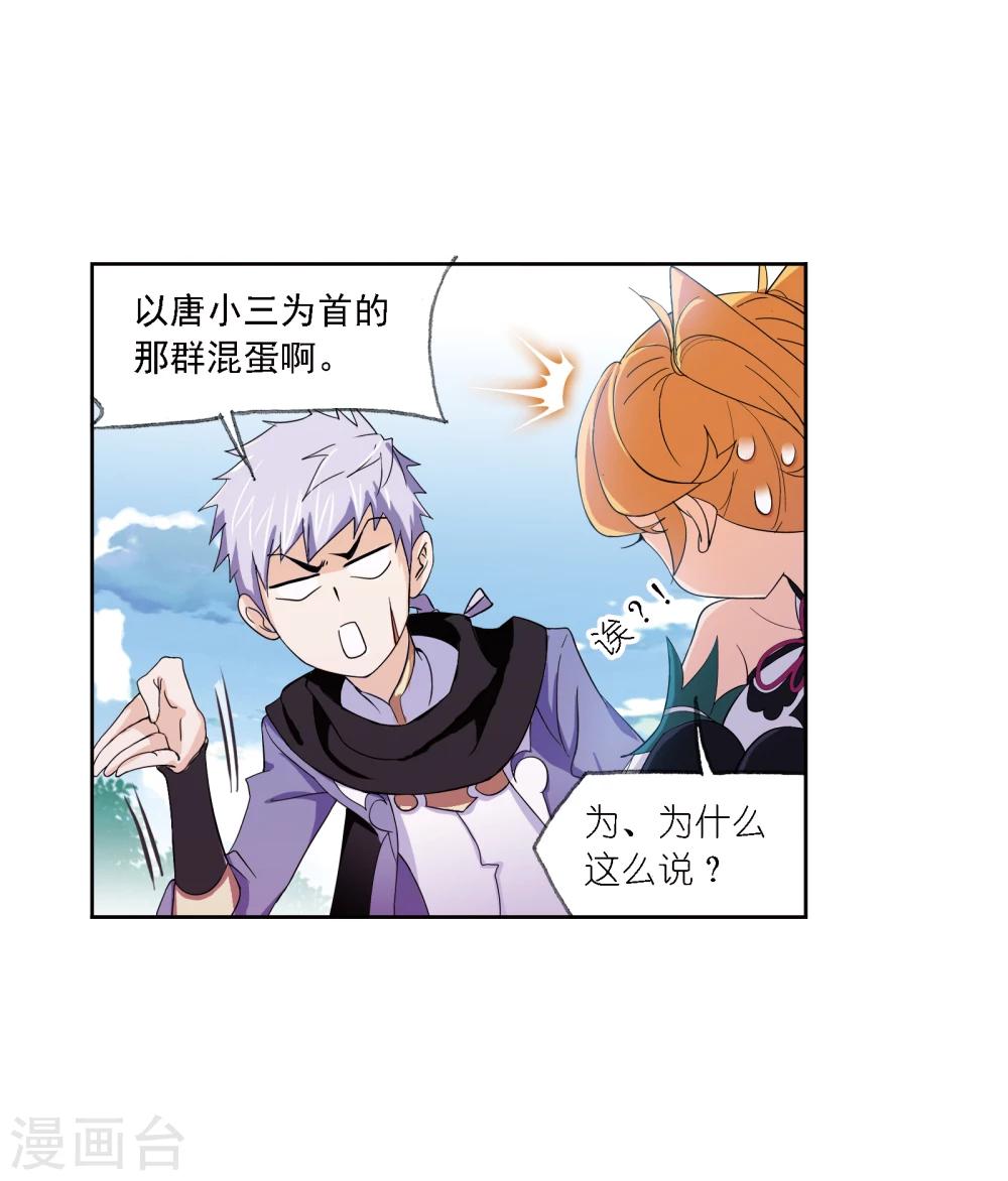 斗罗大陆漫画,第640话 简单的考验21图