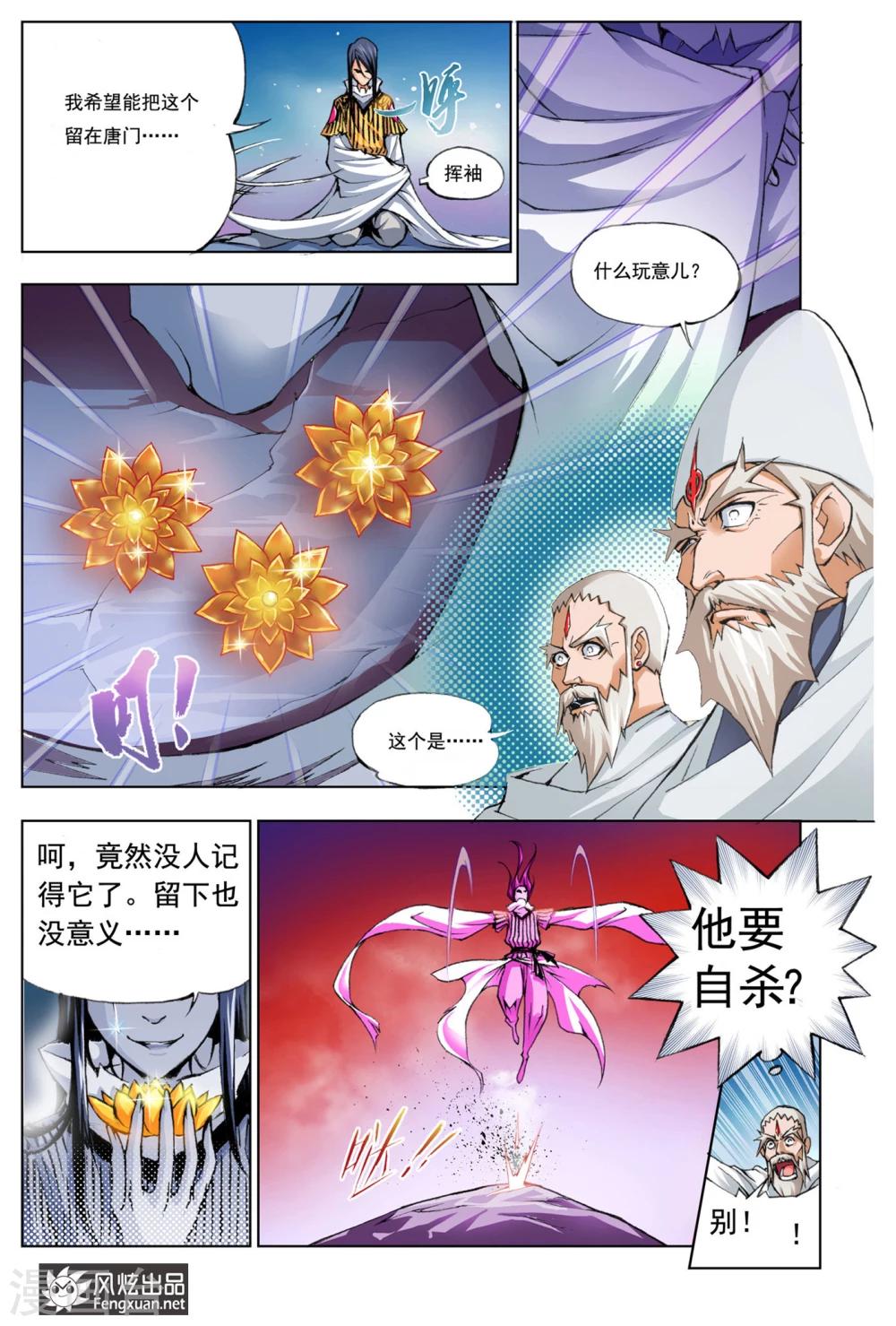 斗罗大陆漫画,第1话 唐三穿越(上)2图