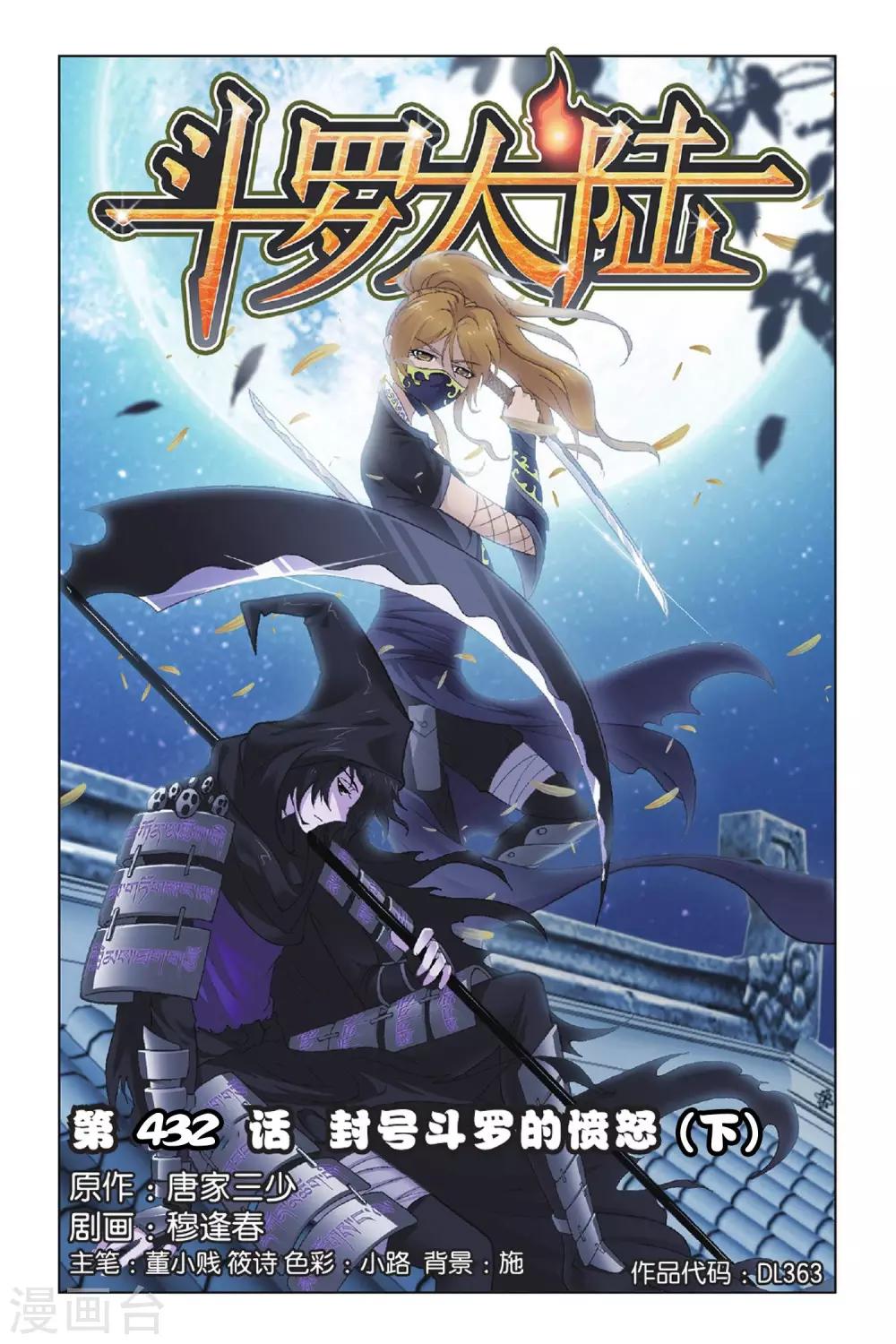 斗罗大陆漫画,第432话 封号斗罗的愤怒(下)1图