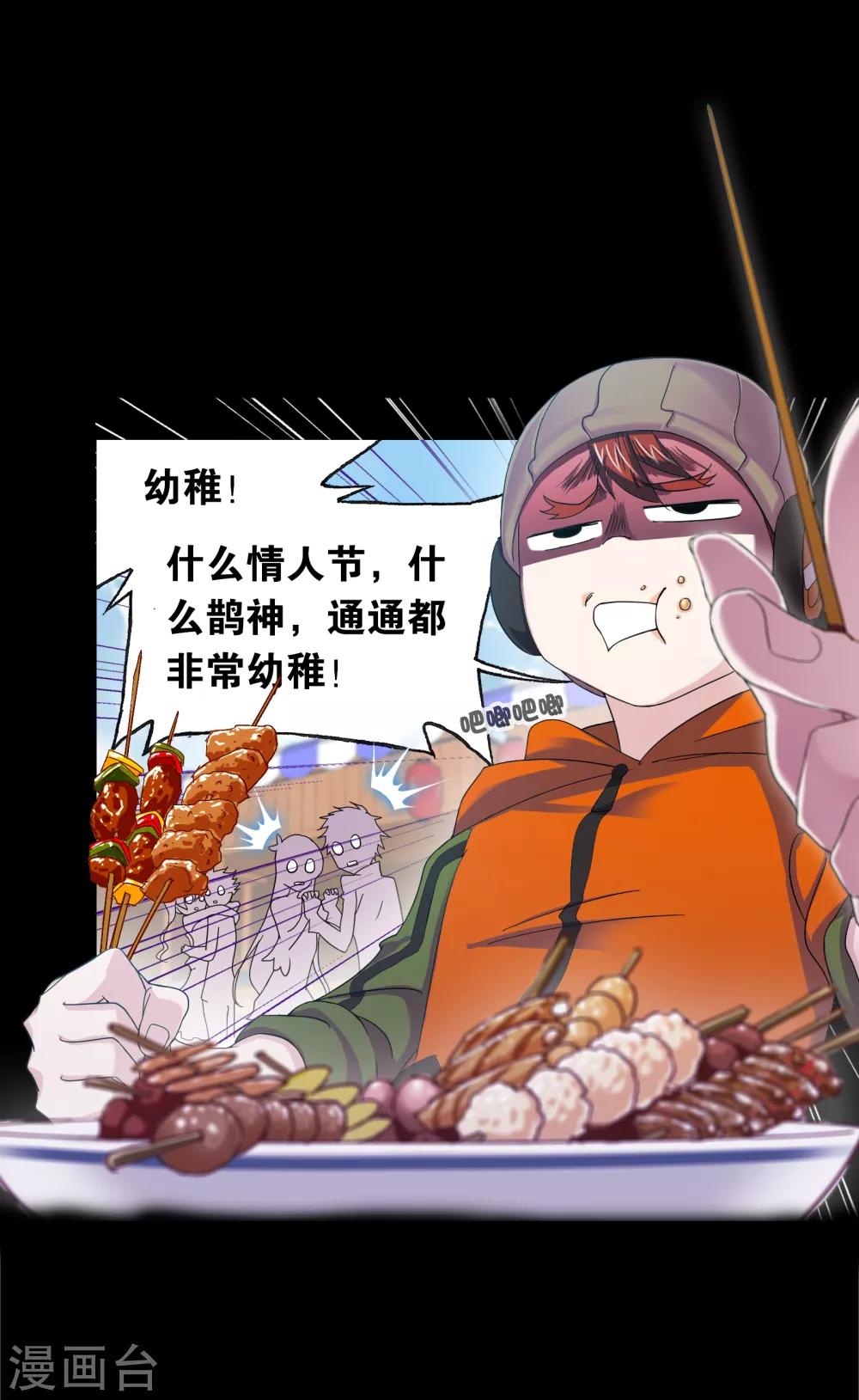 斗罗大陆漫画,第649话 史莱克冠军11图