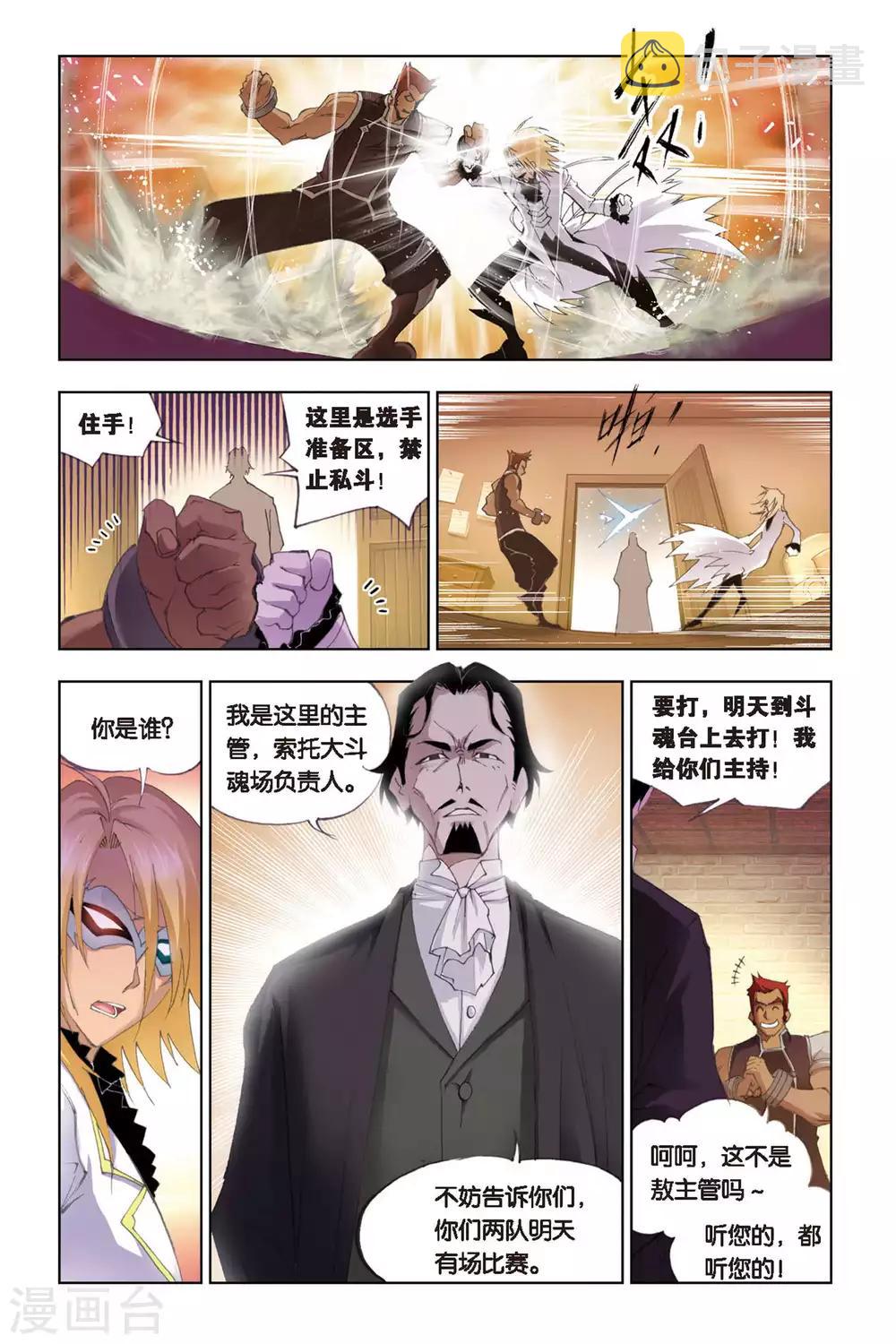 斗罗大陆漫画,第133话 智擒狂犀(上)2图