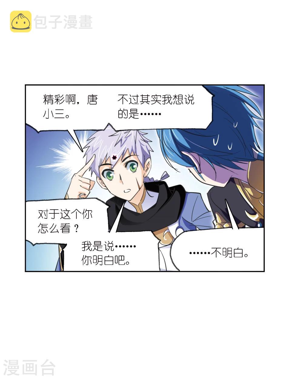 斗罗大陆漫画,第635话 传承12图