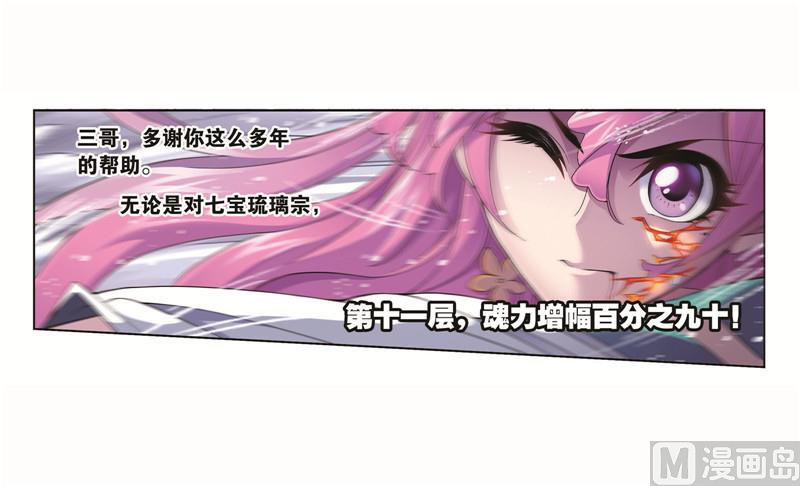 斗罗大陆漫画,第260话 食全食美（2）2图