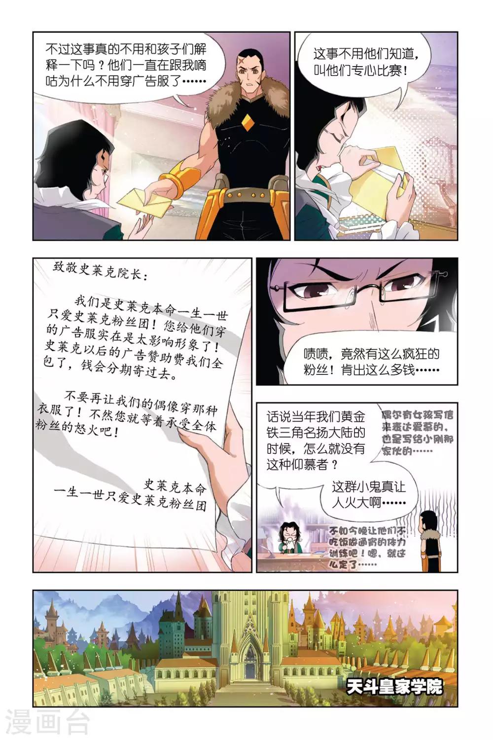 斗罗大陆漫画,第307话 复出(上)1图