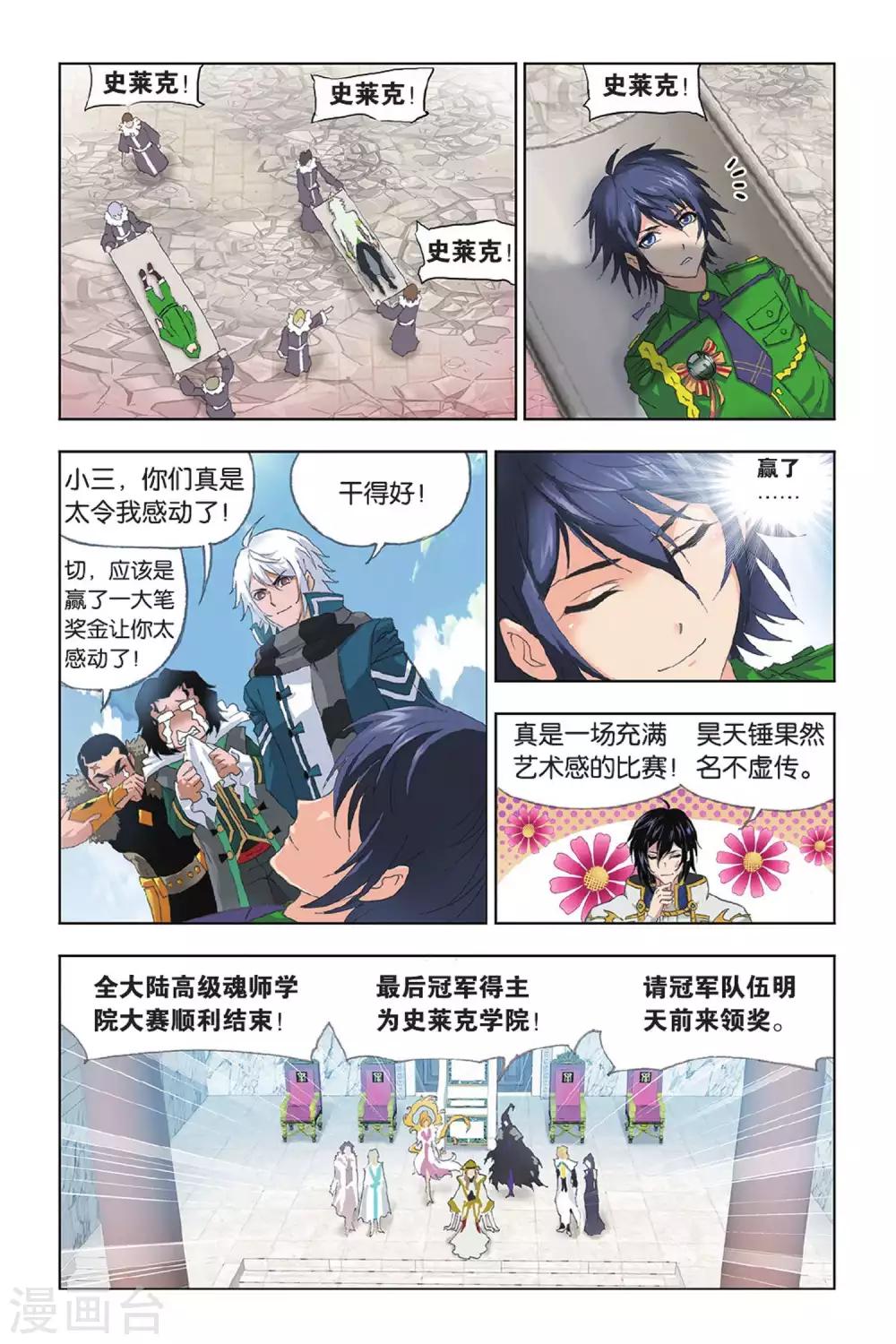 斗罗大陆漫画,第400话 小舞的秘密(上)2图