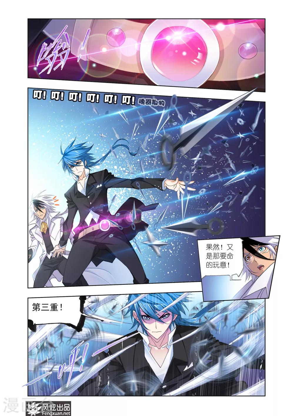 斗罗大陆漫画,第550话 一千零一夜(上)1图