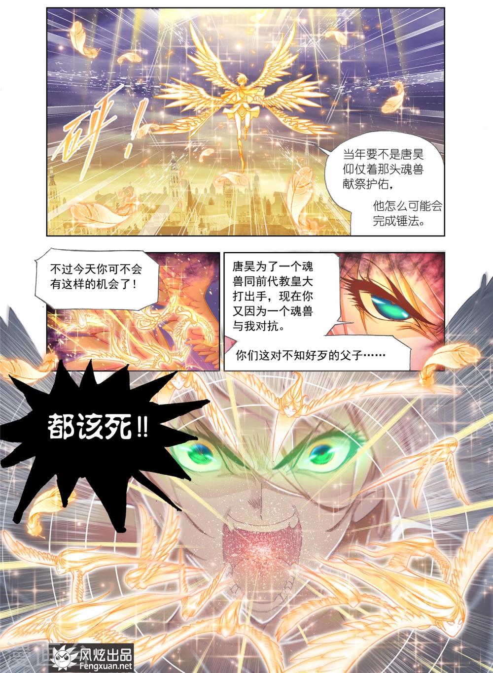 斗罗大陆漫画,第508话 乱披风之舞(上)2图