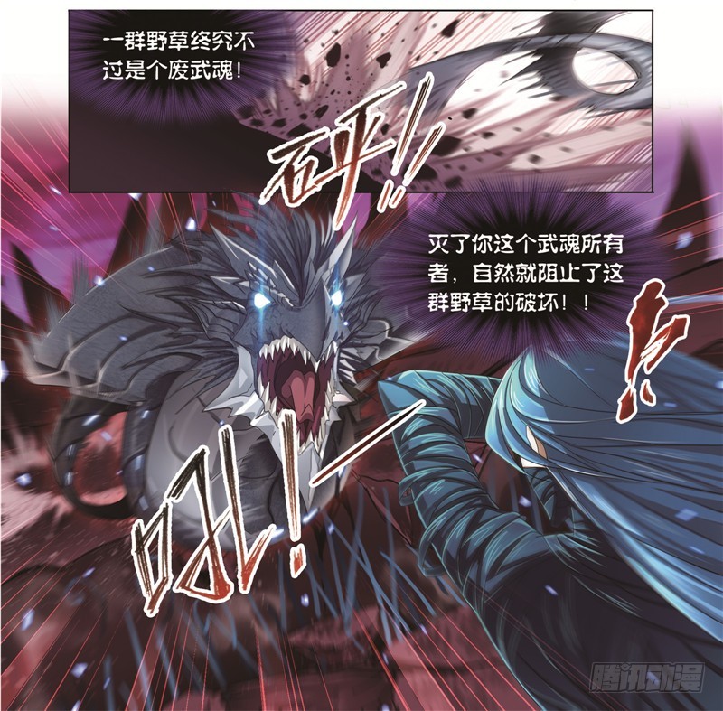 斗罗大陆漫画,第243话 深渊（1）2图