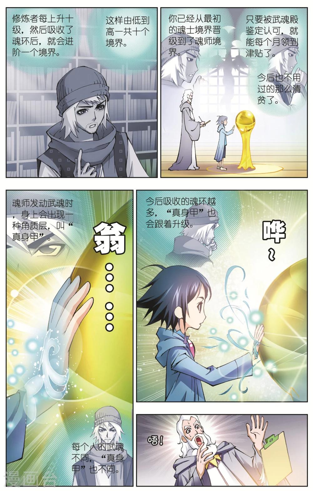 斗罗大陆漫画,第22话 学院战争(上)1图