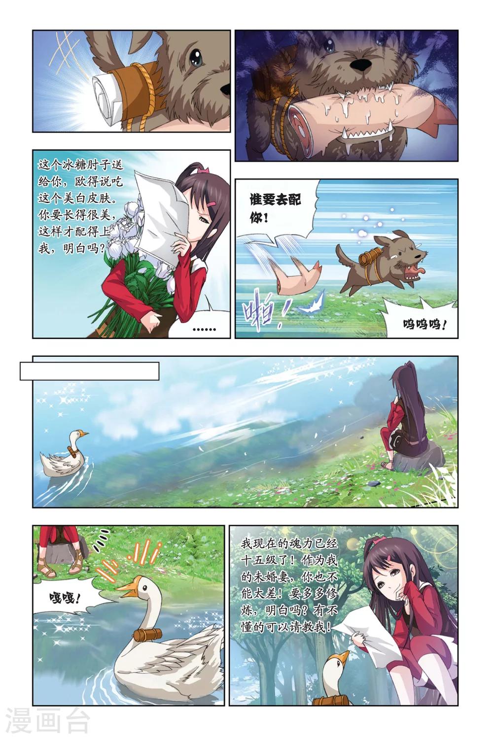 斗罗大陆漫画,第297话 修罗幻境(下)1图