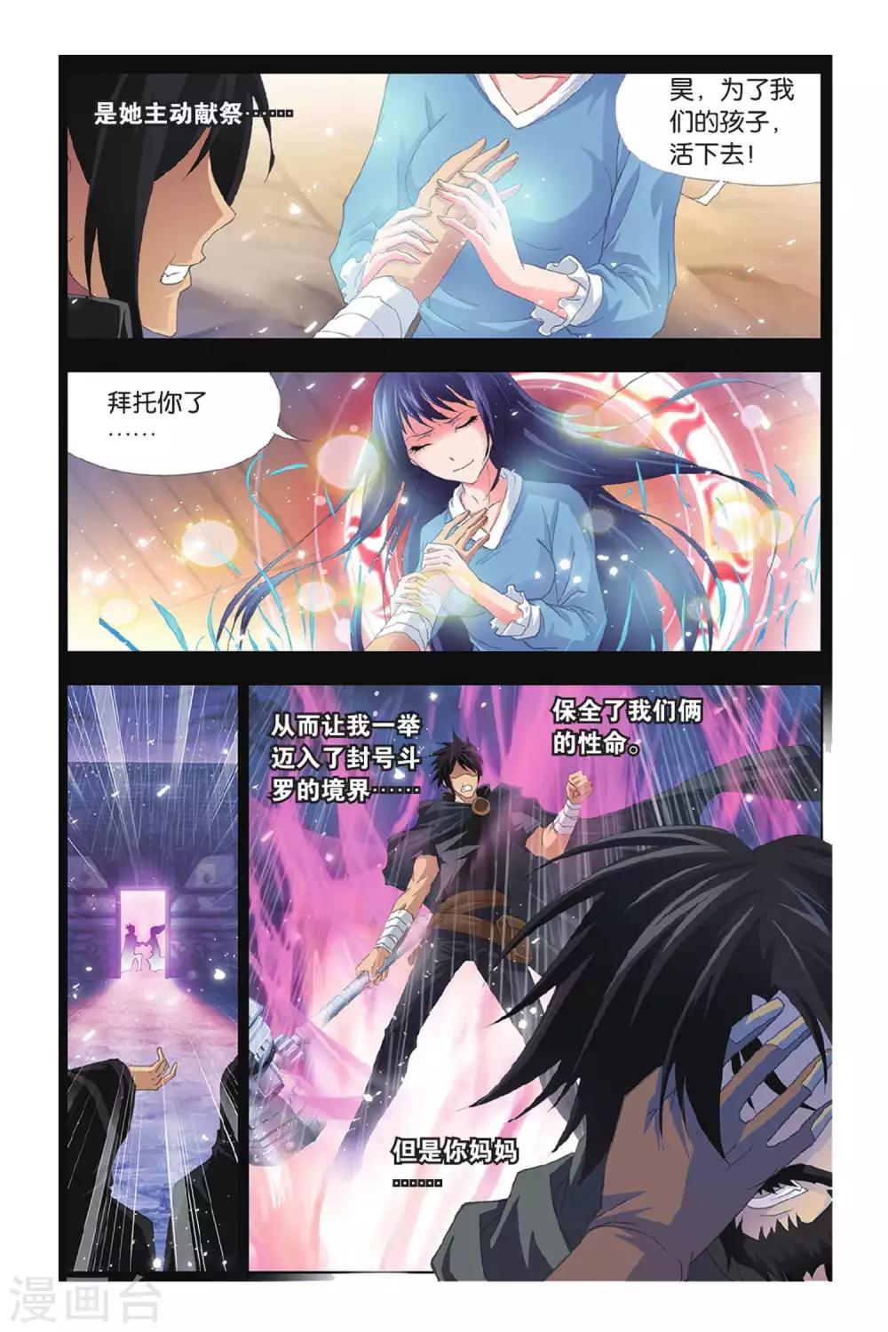 斗罗大陆漫画,第409话 蓝银皇觉醒(上)1图