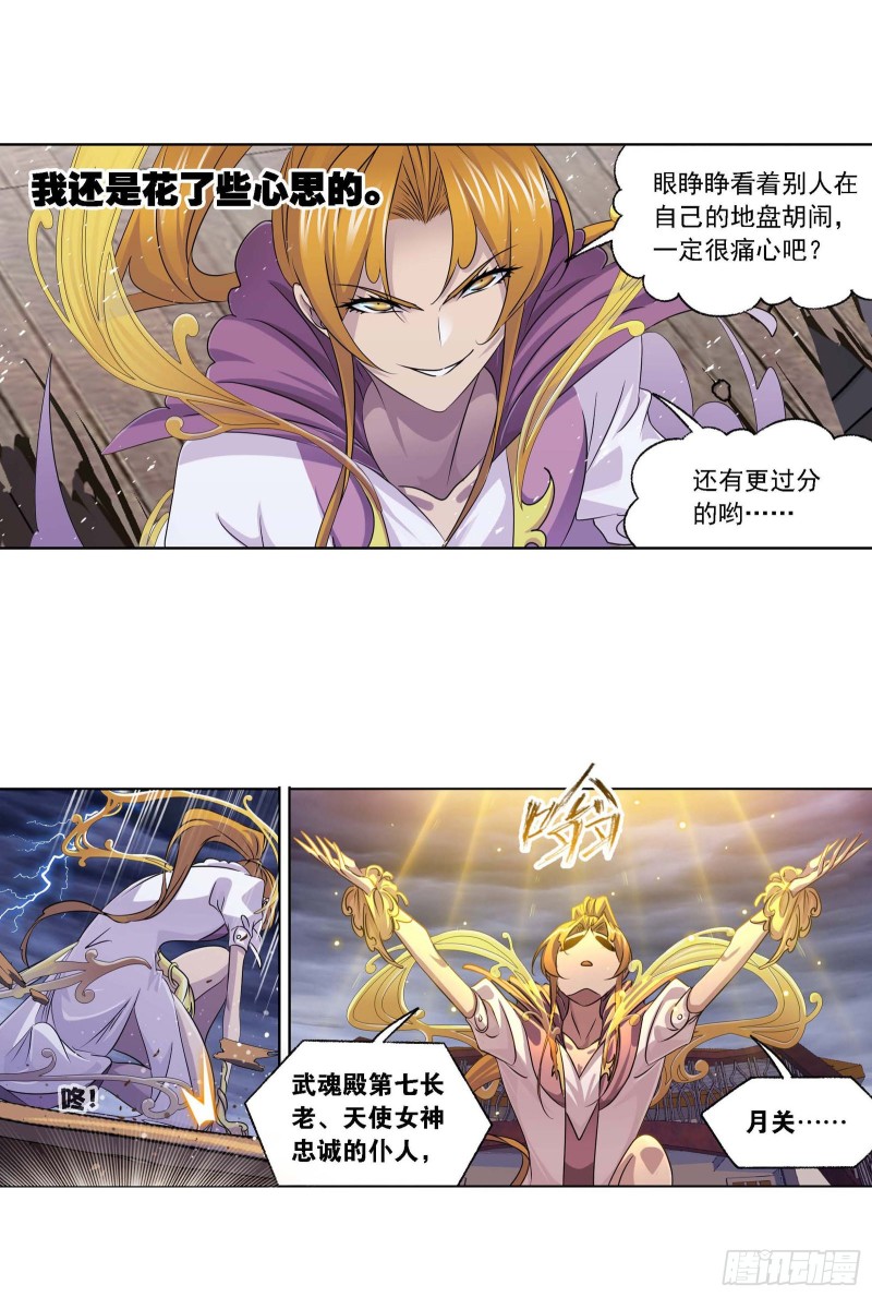 斗罗大陆漫画,第289话 圣山琨（1）2图