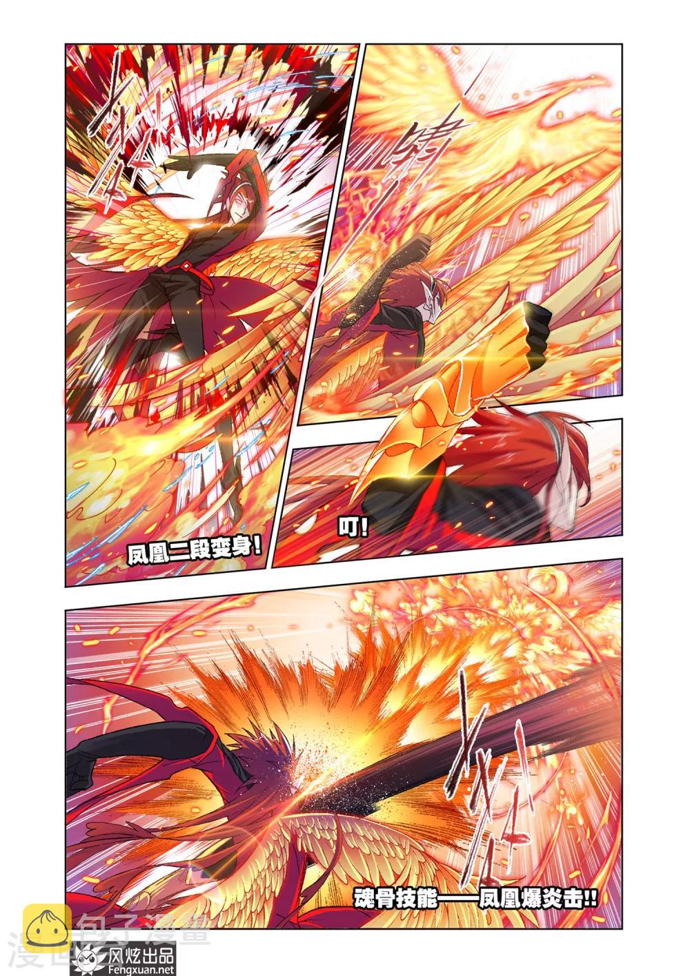 斗罗大陆漫画,第572话 燃烧的水池2(下)1图