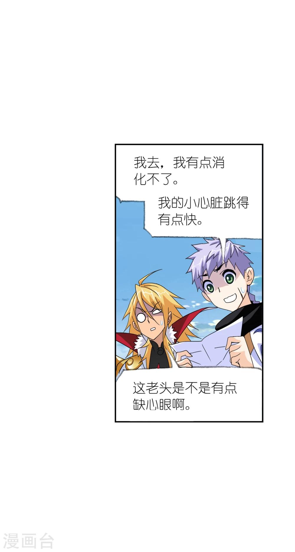 斗罗大陆漫画,第634话 婚约21图