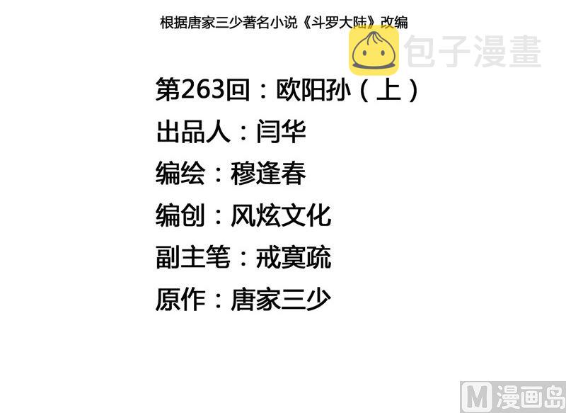 斗罗大陆漫画,第263话 欧阳孙（1）1图