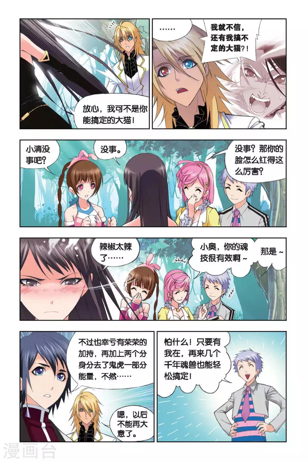 斗罗大陆漫画,第249话 幽香引魂兽2(下)2图