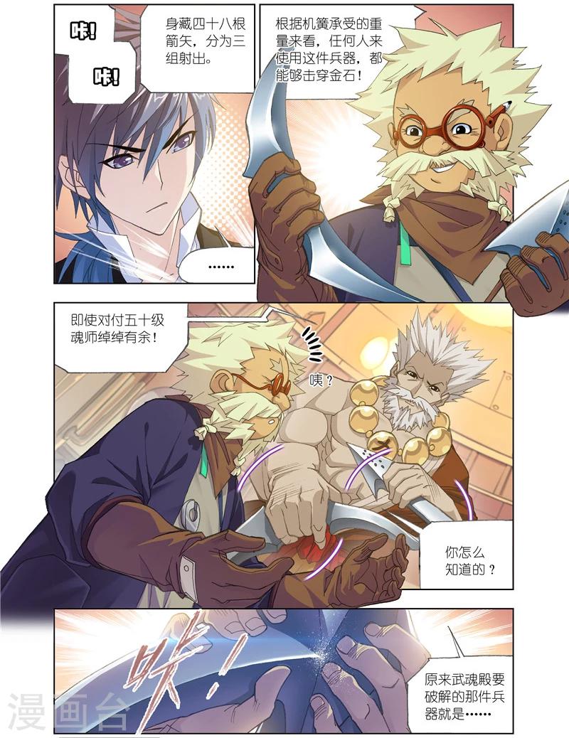 斗罗大陆漫画,第489话 金属之都(下)2图