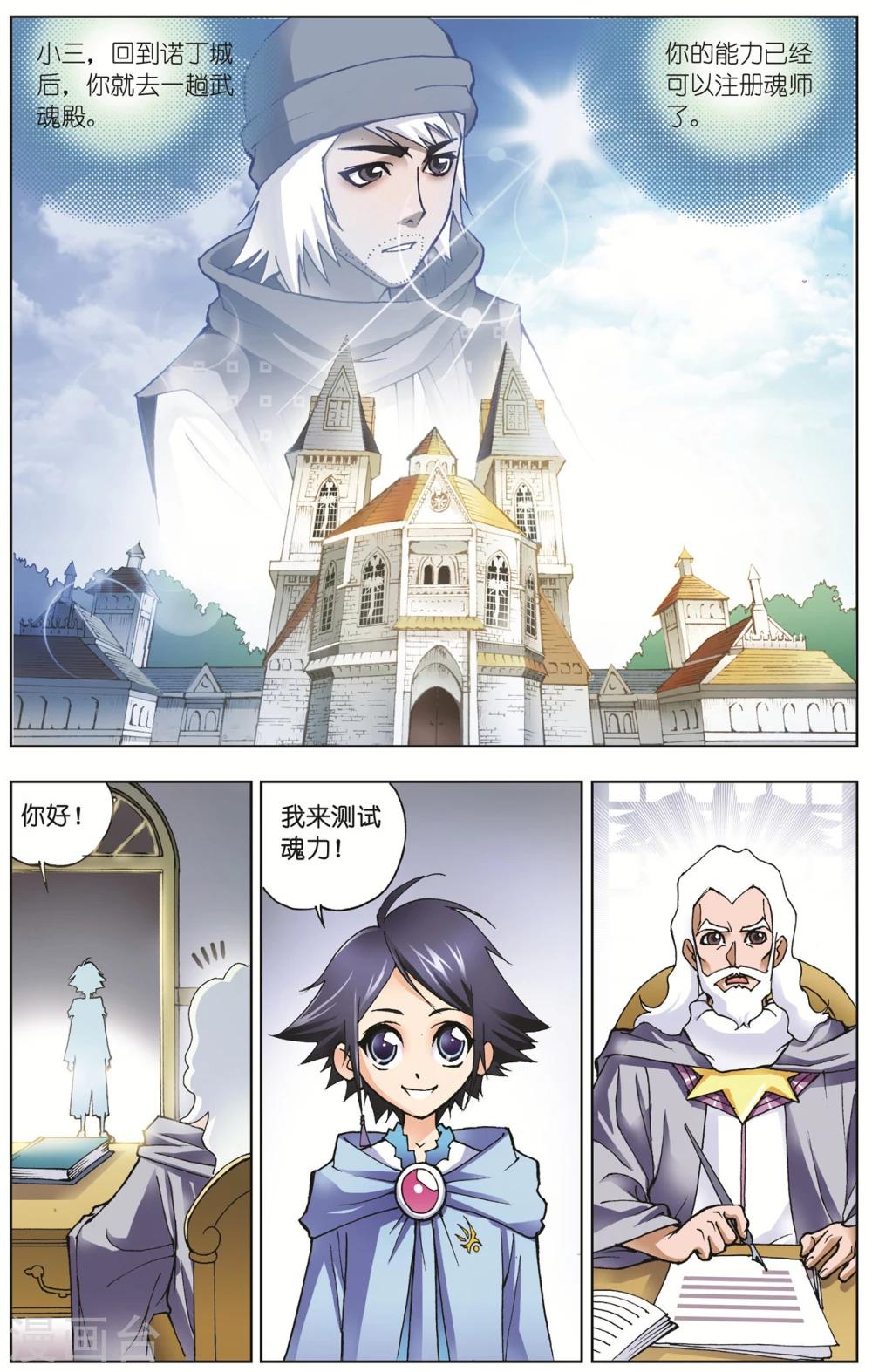 斗罗大陆漫画,第22话 学院战争(上)2图