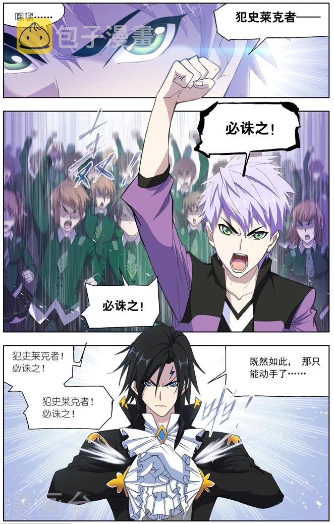 斗罗大陆漫画,第482话 四元素学院1(中)1图
