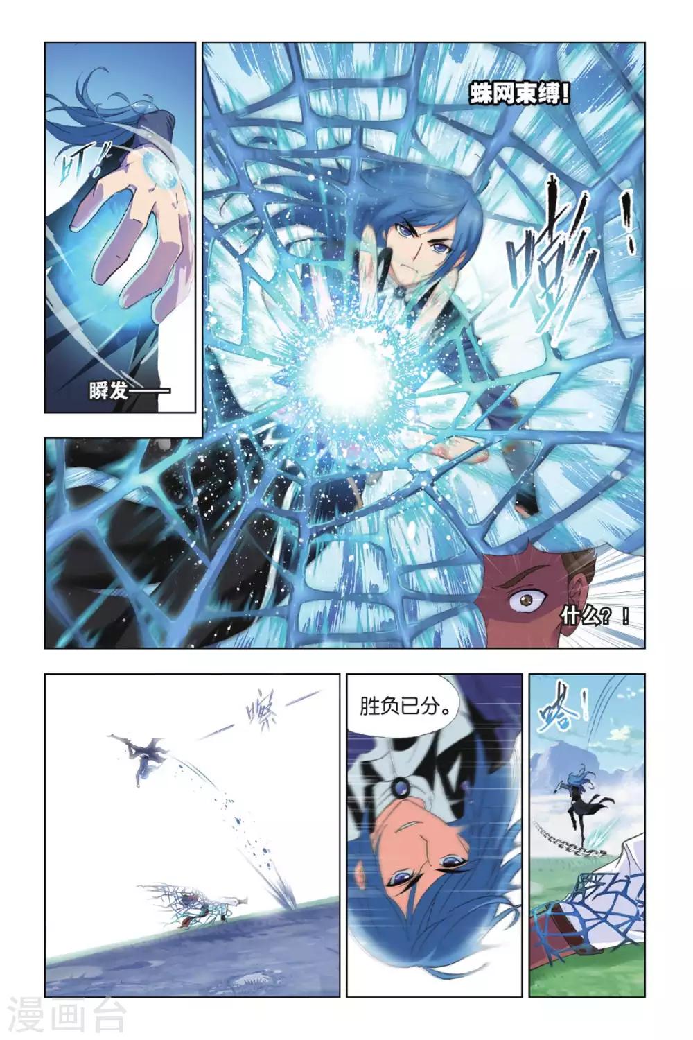 斗罗大陆漫画,第420话 昊天宗(下)1图