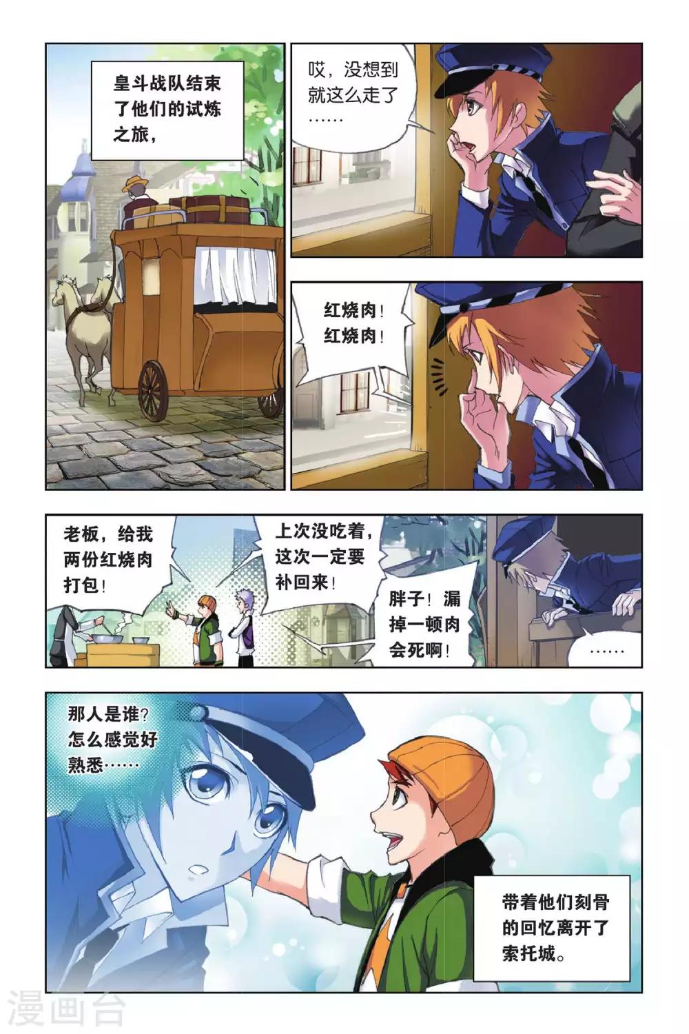 斗罗大陆漫画,第171话 借鸡生蛋(下)1图