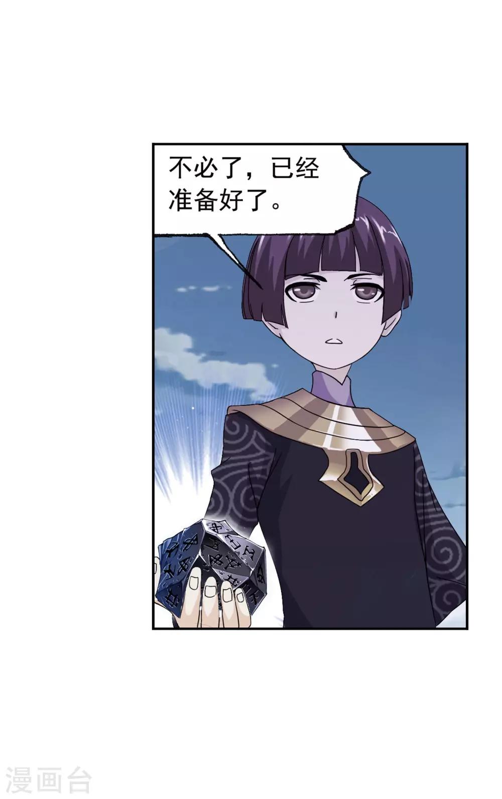 斗罗大陆漫画,第637话 绝世魂环11图
