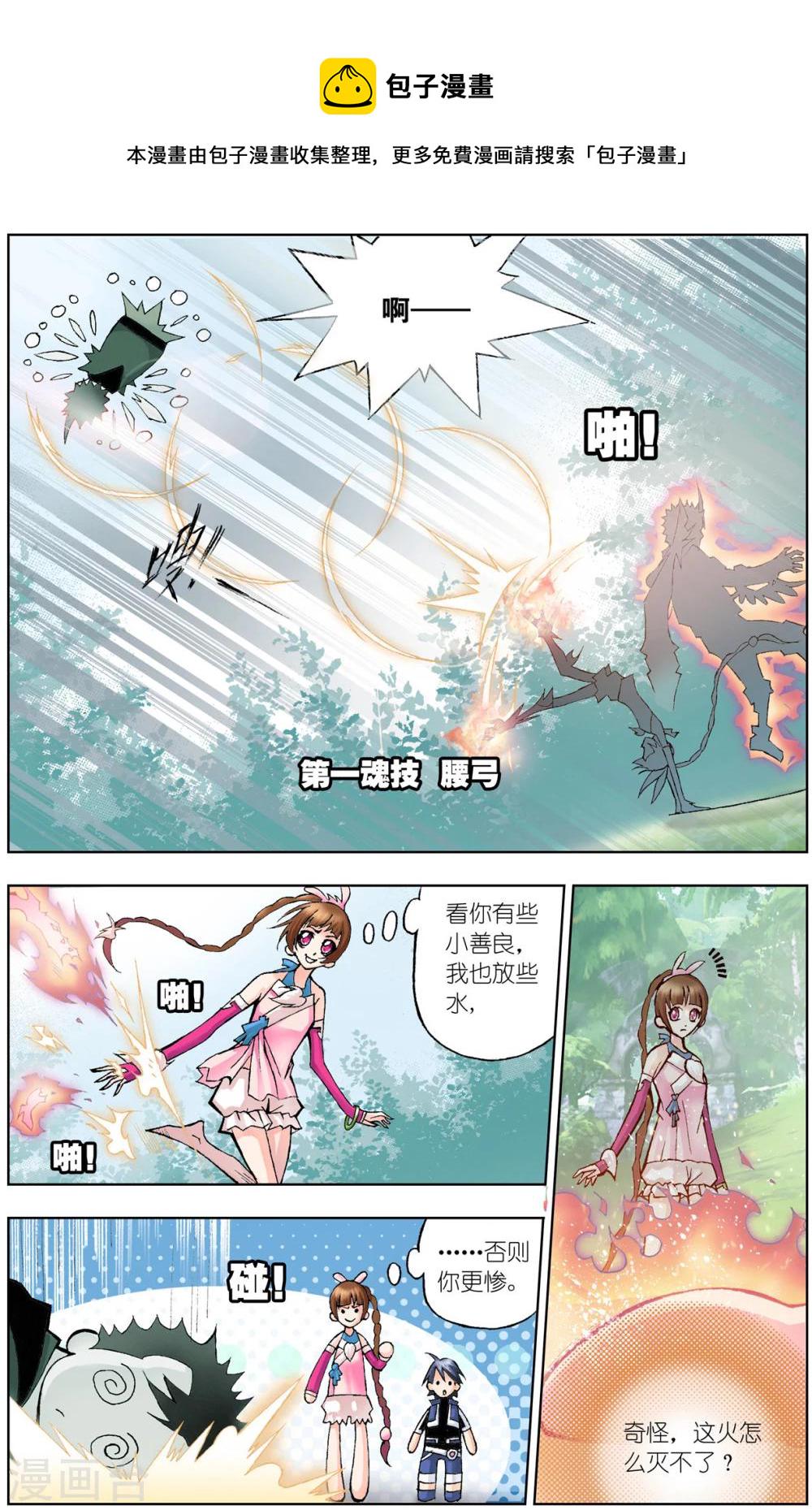斗罗大陆漫画,第51话 草鸡凤凰(下)1图