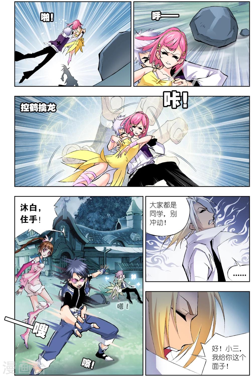 斗罗大陆漫画,第58话 魔女的眼泪(上)2图