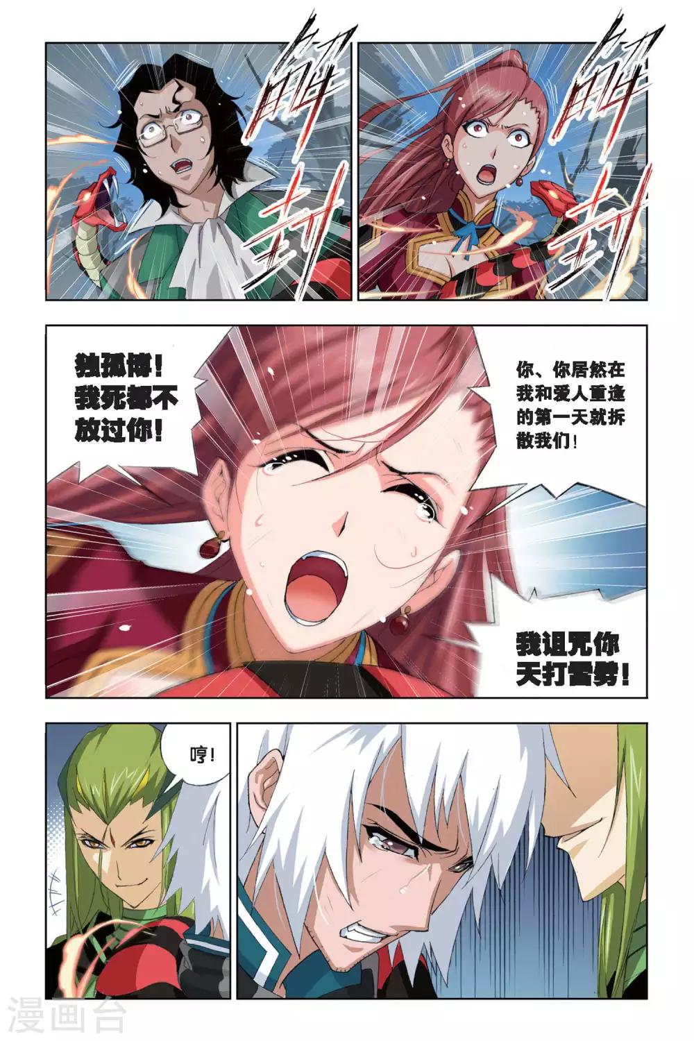 斗罗大陆漫画,第193话 赌斗(上)1图
