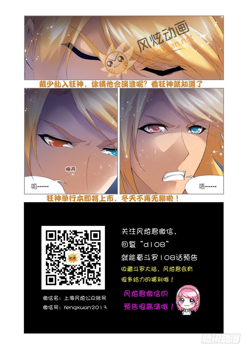 斗罗大陆漫画,斗罗大陆最新预告2图