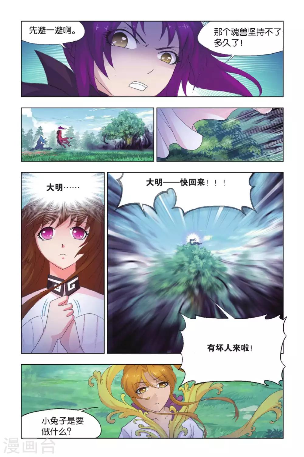 斗罗大陆漫画,第429话 魂兽大战(下)1图