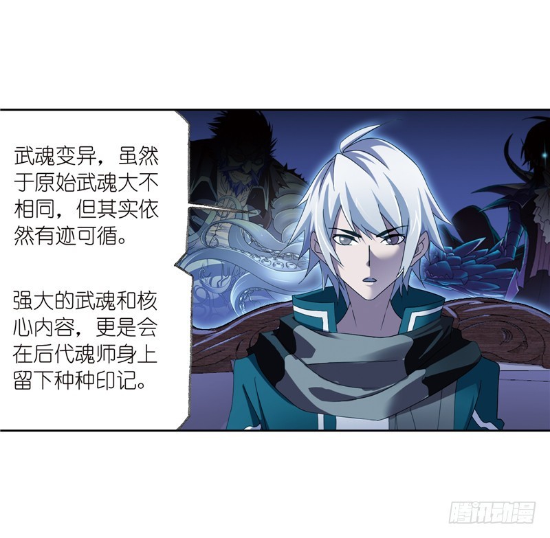 斗罗大陆漫画,第232话 九天霓凰（1）1图