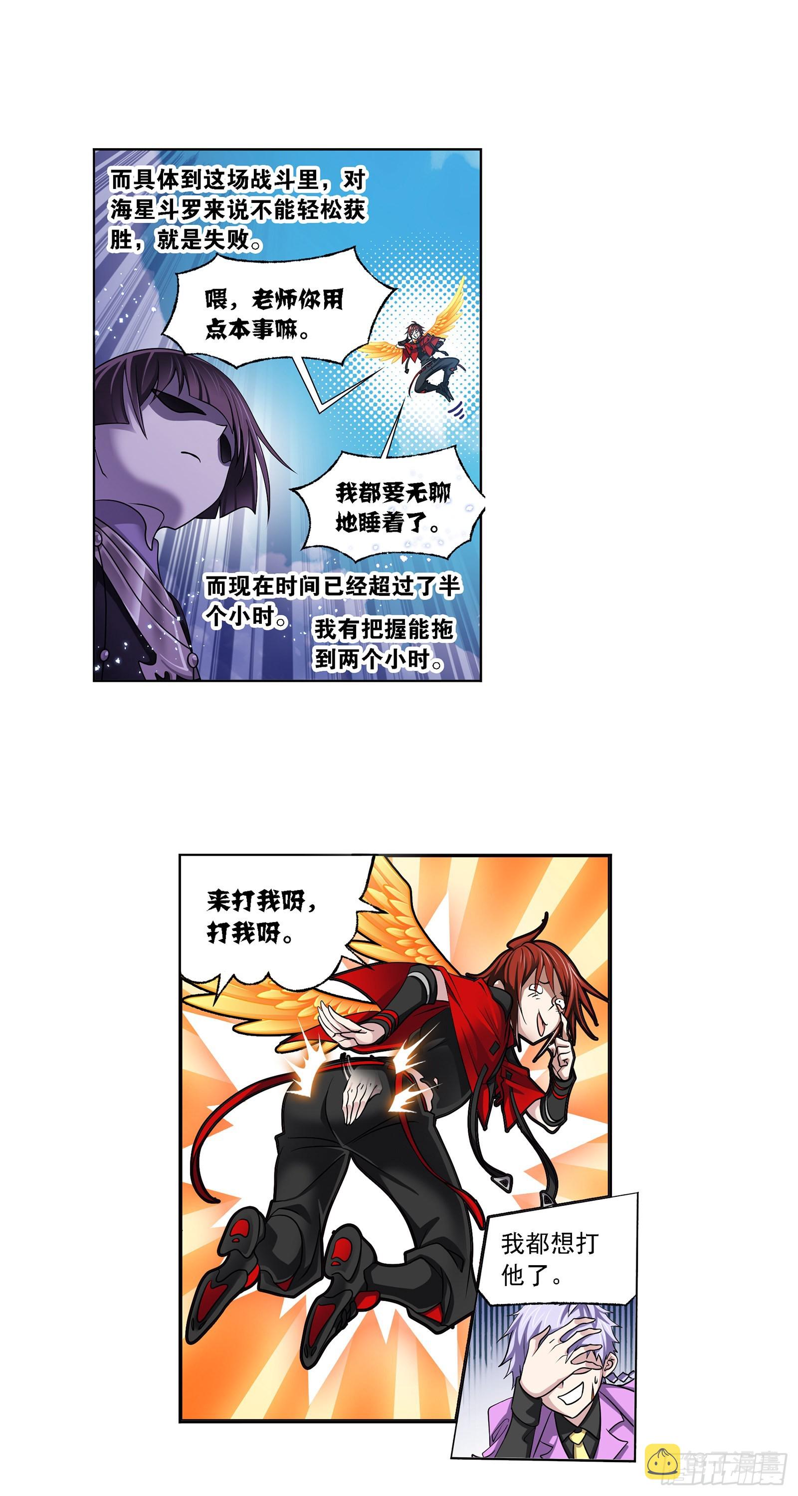 斗罗大陆漫画,第327话 第九魂技（2）1图