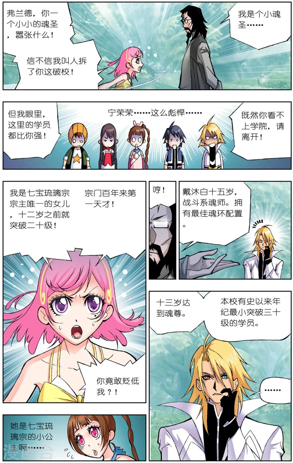 斗罗大陆漫画,第54话 魔女本色(下)2图
