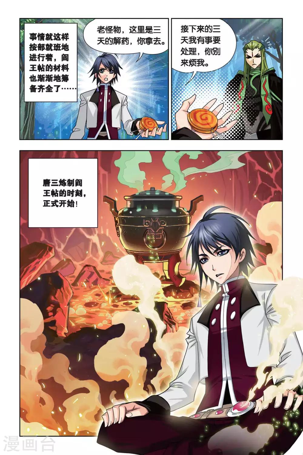 斗罗大陆漫画,第199话 离别(上)1图