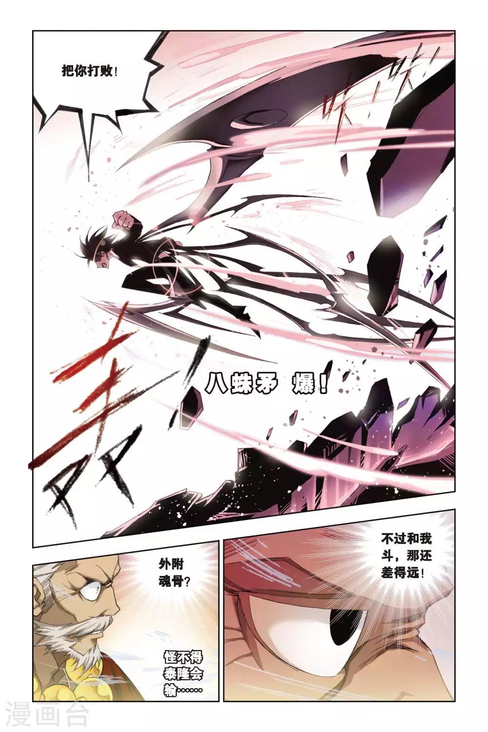 斗罗大陆漫画,第216话 说你爱我(下)2图