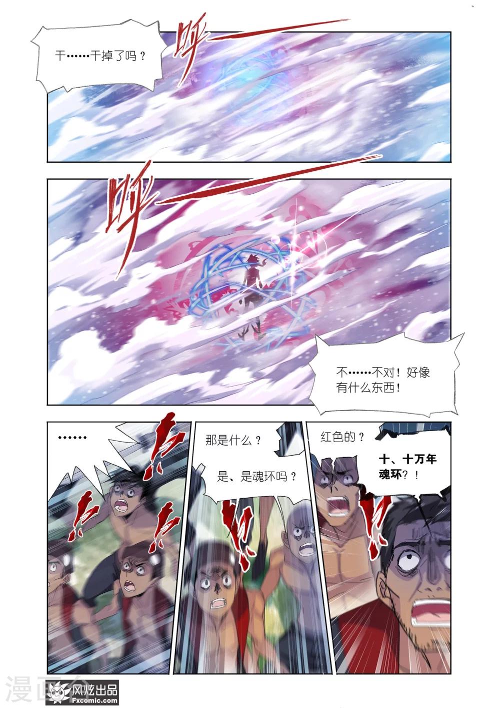 斗罗大陆漫画,第609话 对话紫珍珠11图
