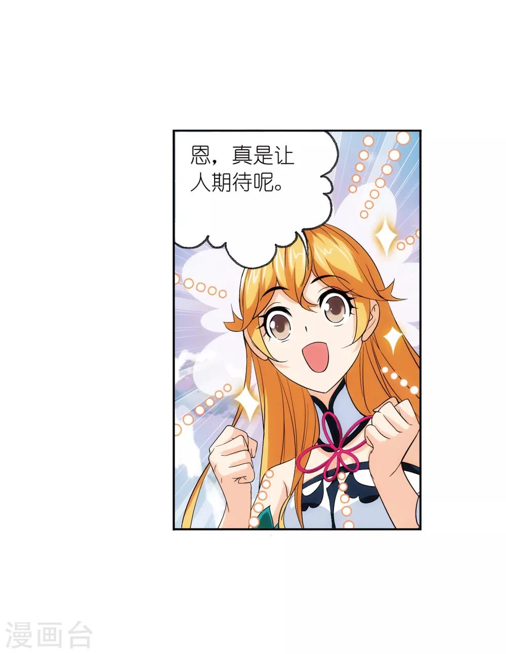 斗罗大陆漫画,第665话 开始修炼啦12图