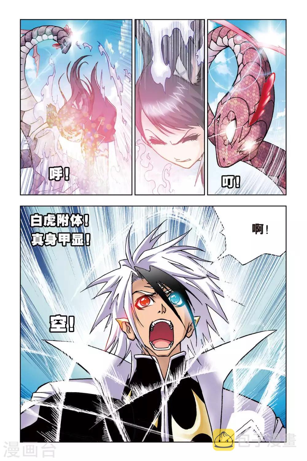 斗罗大陆漫画,第65话 千年凤尾(中)1图