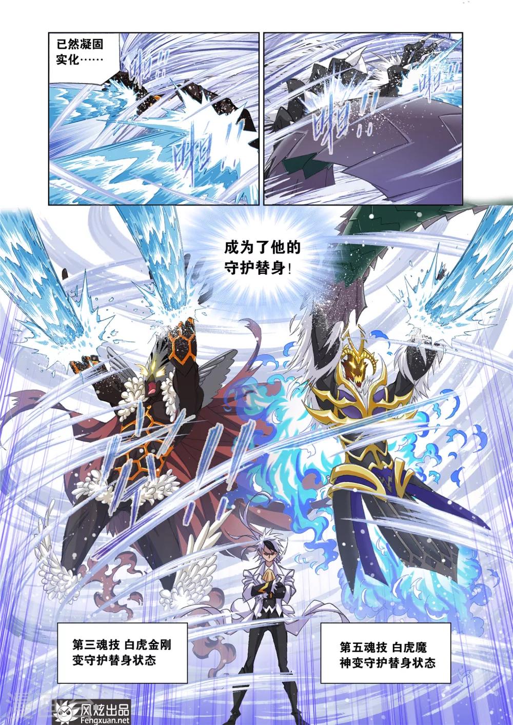 斗罗大陆漫画,第564话 大战海魂师3(上)1图
