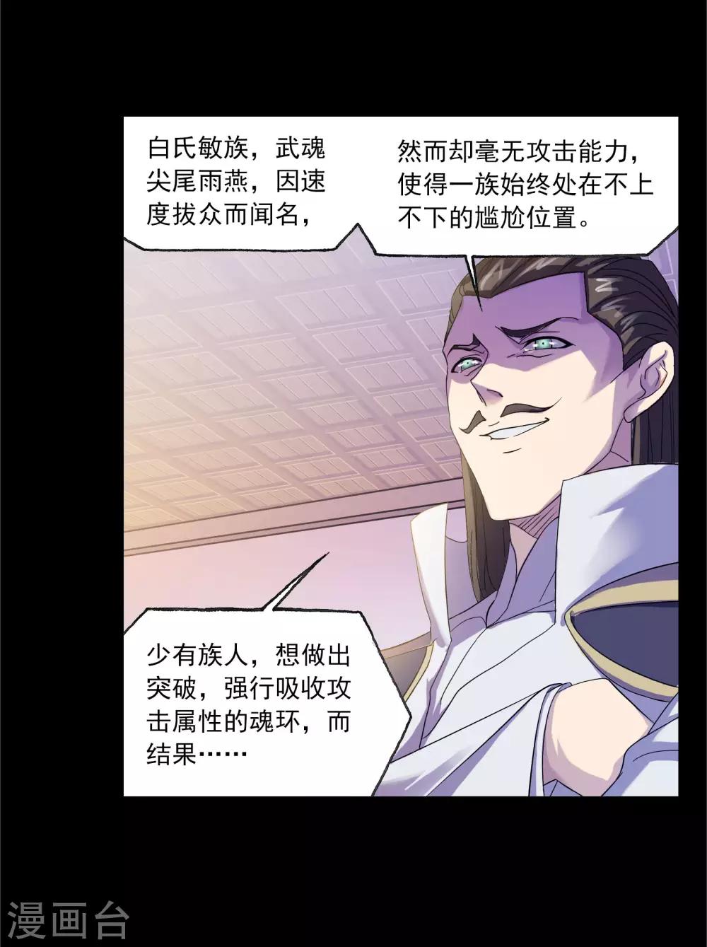 斗罗大陆漫画,第653话 换环12图