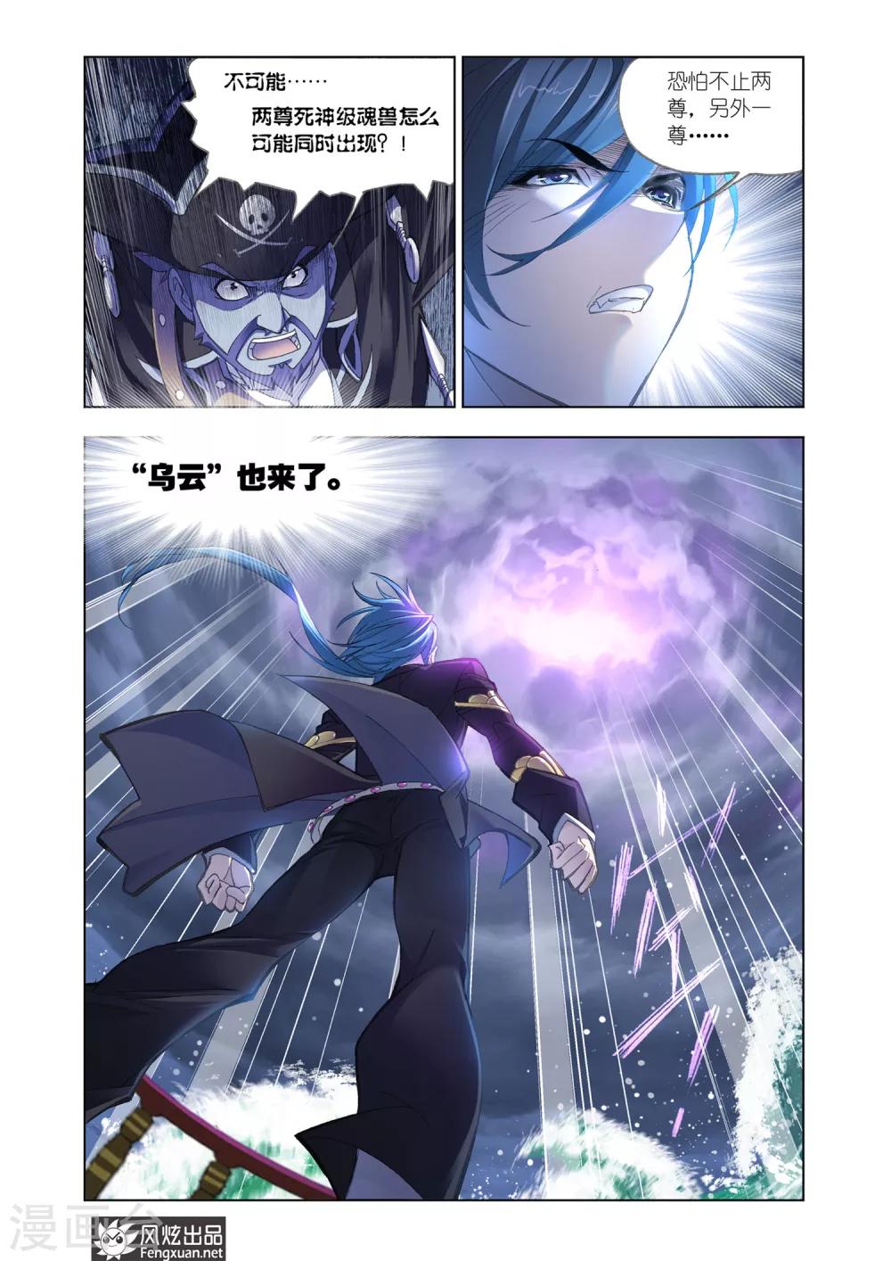 斗罗大陆漫画,第581话 巧遇海盗(下)1图