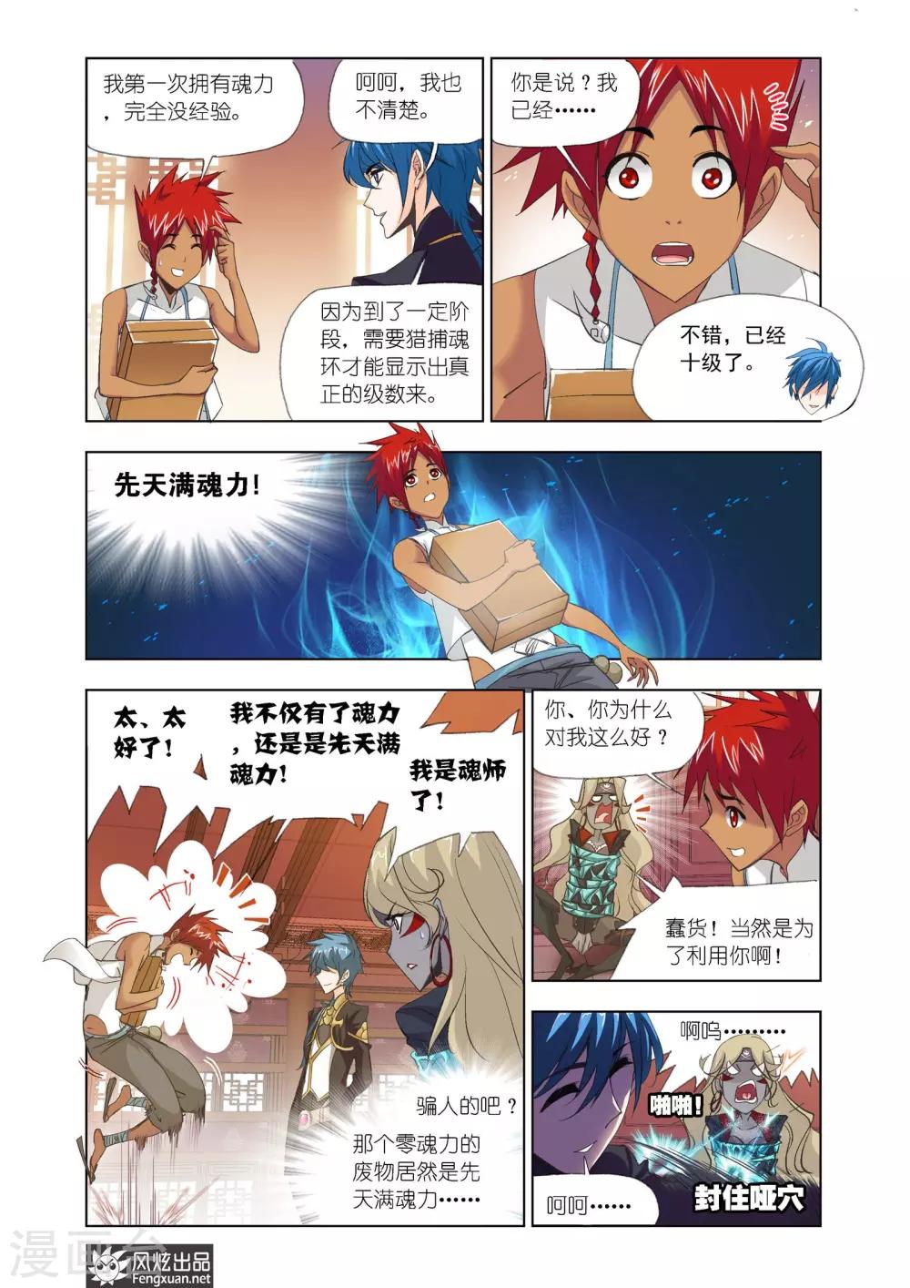 斗罗大陆漫画,第605话 回归！史莱克七怪1图