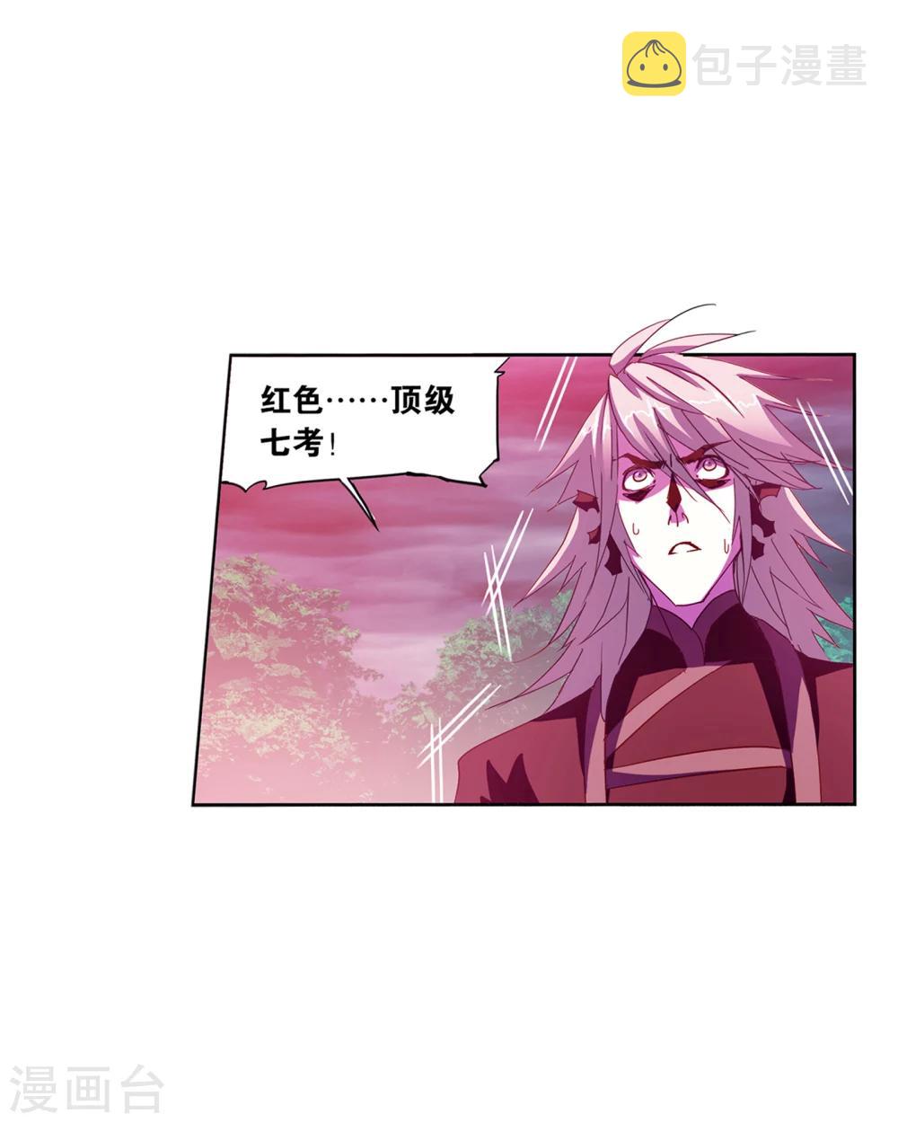 斗罗大陆漫画,第621话 海神之光11图