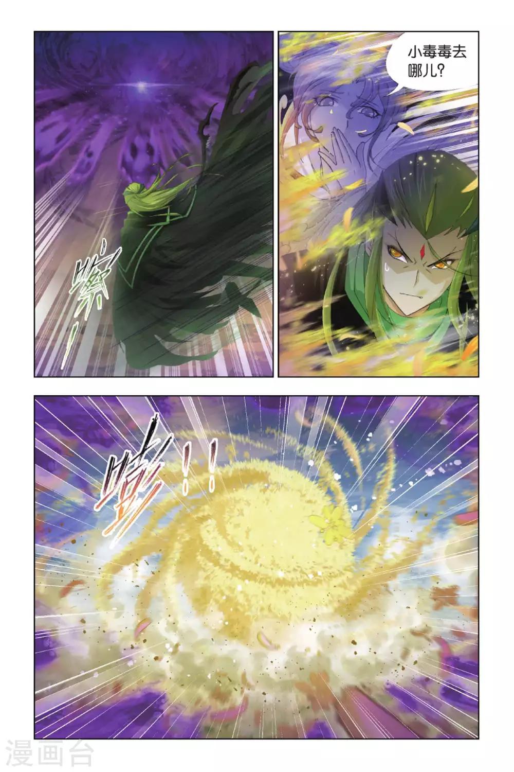 斗罗大陆漫画,第377话 救援！(中)2图